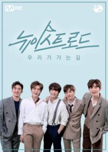 NU’EST（ニュイスト）のリアリティ番組の視聴方法！日本語字幕も