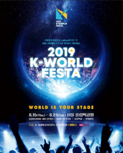 2019KWORLDFESTA(ソリバダ2019)の生中継の無料視聴方法！出演者も
