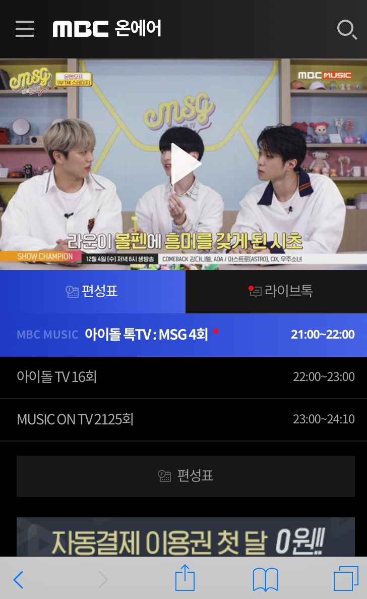 Mbc 韓国 の生放送を公式hpで無料視聴するための会員登録方法は 韓ｄ ｄ ｄ